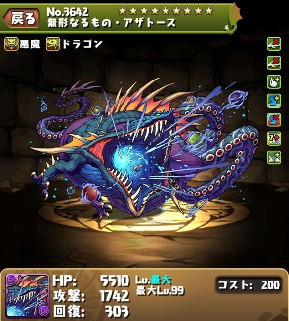 無形なるもの・アザトース