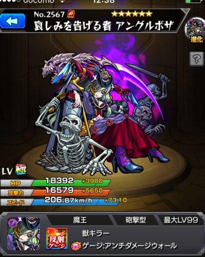 モンスターストライク:アングルボザのステータス画像