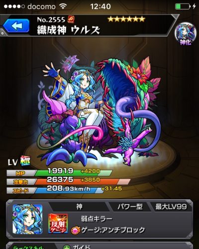 モンスターストライク：神化ウルズのステータス画像