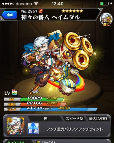 モンスターストライク：ヘイムダルのステータス画像