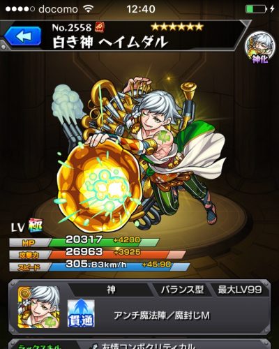 モンスターストライク：神化：ヘイムダルのステータス画像