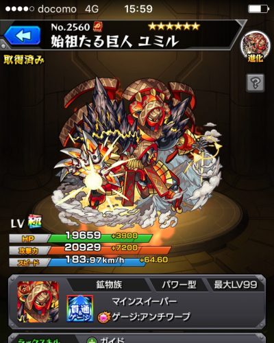 モンスターストライク:進化ユミルのステータス画像