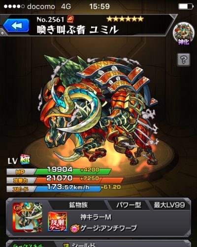 モンスターストライク:神化ユミルのステータス画像