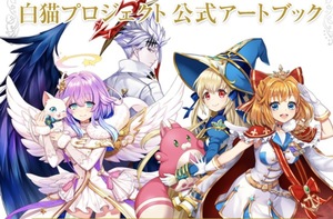 白猫プロジェクト