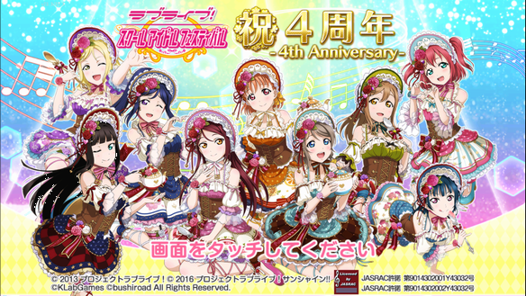 4周年限定ガチャ