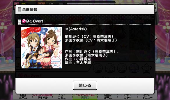 ØωØver!!楽曲詳細