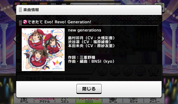 できたてEvo! Revo! Generation!楽曲詳細
