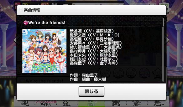 We’re the friends！楽曲詳細