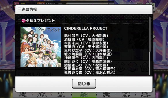 夕映えプレゼント楽曲詳細1