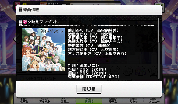 夕映えプレゼント楽曲詳細2