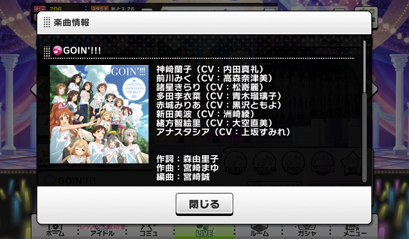 GOIN’!!!楽曲詳細2