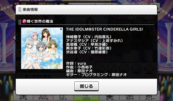 輝く世界の魔法 詳細楽曲詳細