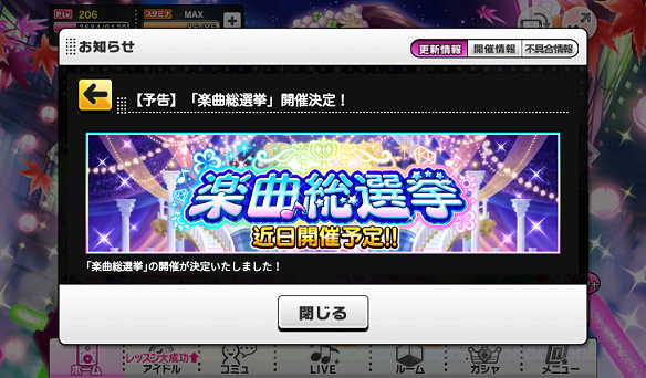 楽曲総選挙の開催が決定！