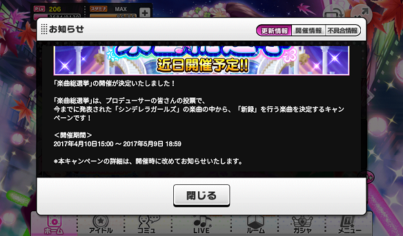 楽曲総選挙の期間は4月10日～5月9日