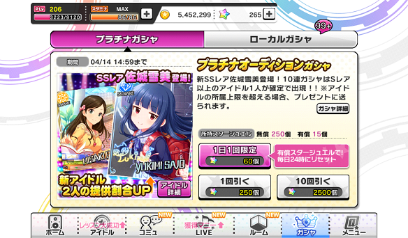 SSR「佐城雪美」登場！