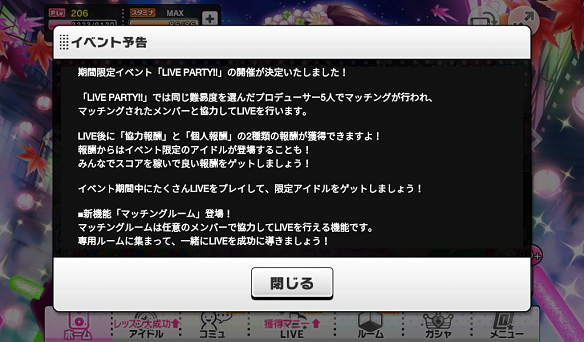 新機能「マッチングルーム」登場！