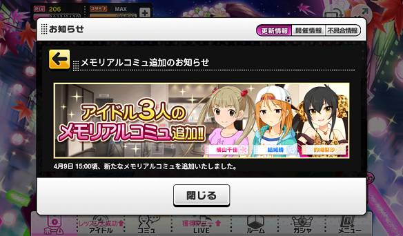 アイドル3人のメモリアルコミュが追加！