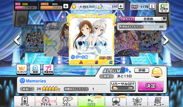 Memories楽曲レベル26