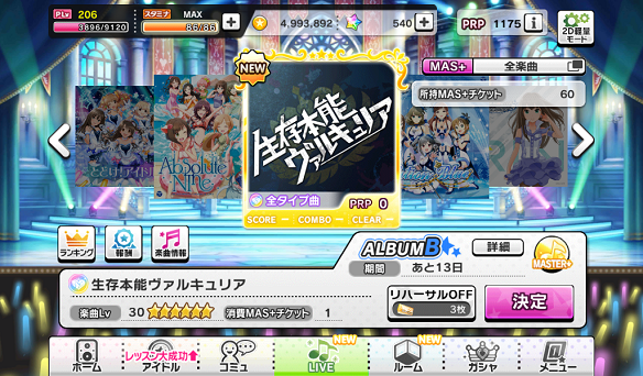 生存本能ヴァルキュリア楽曲レベル30