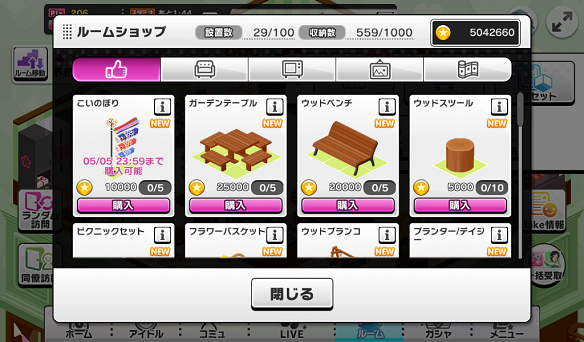 復刻含め21種類のルームアイテムが登場！