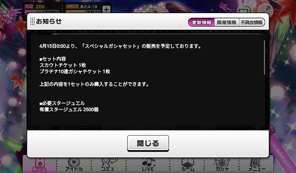 スペシャルガシャセットの販売が決定！