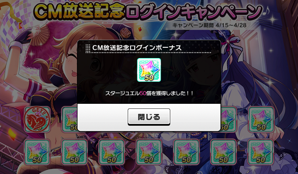 CM放送記念ログインキャンペーン