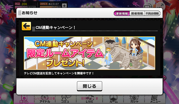 CM連動キャンペーン