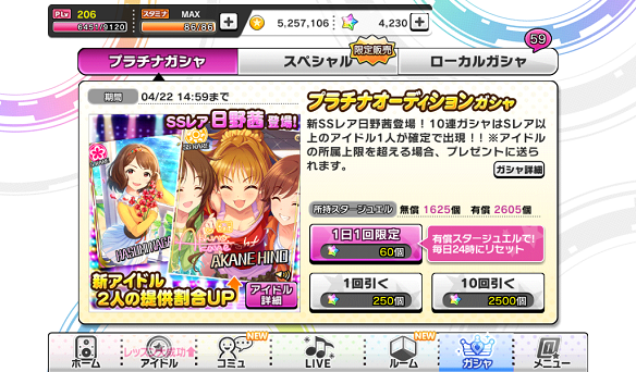 ガシャ更新SSR「日野茜」・SR「長富蓮実」登場！