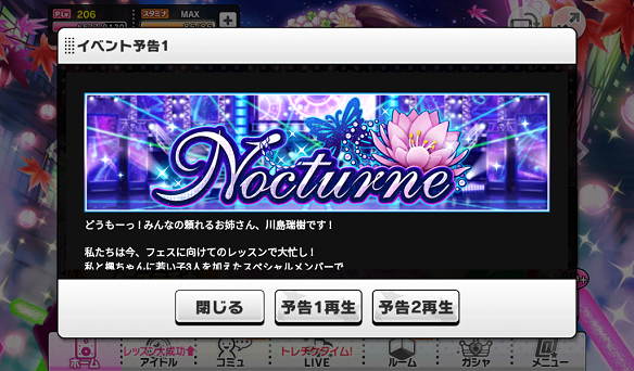 イベント「Nocturne」予告