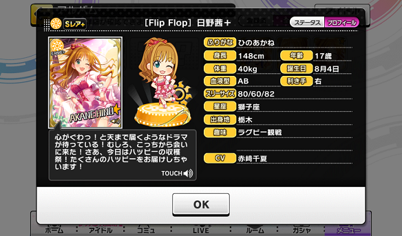 日野茜プロフィール