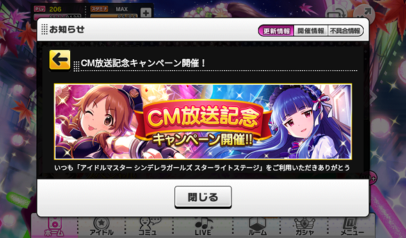 CM放送記念キャンペーン開催