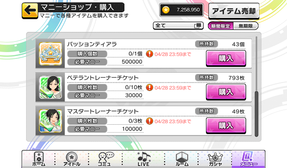 CM放送記念キャンペーン期間限定マニーショップ