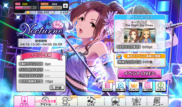 イベント「Nocturne」