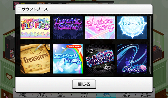 サウンドブースで聴ける楽曲は全部で109曲