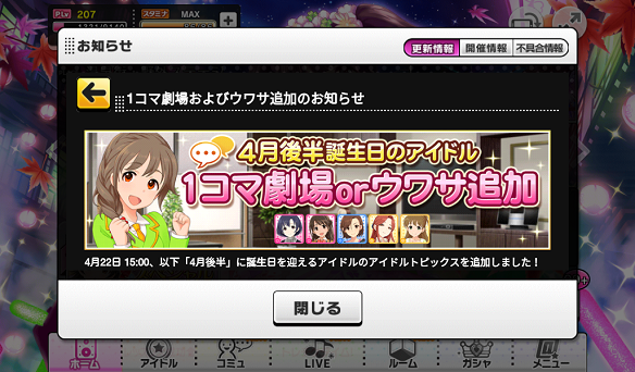 アイドルトピックス追加