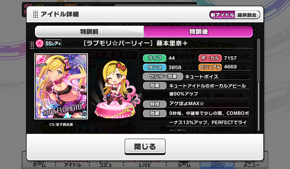 ［ラブモリ☆パーリィー］藤本里奈+能力値