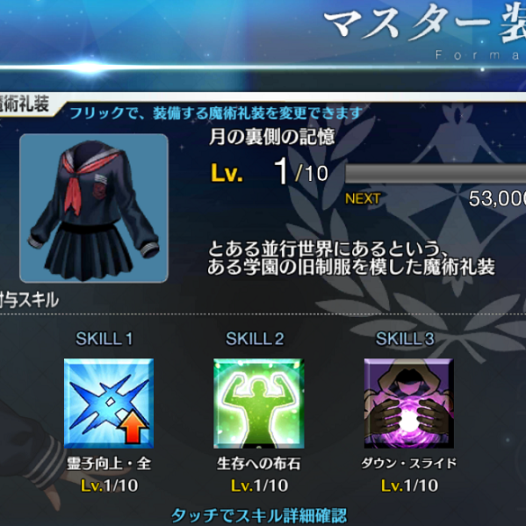 魔術礼装獲得クエスト 月の裏側の記憶