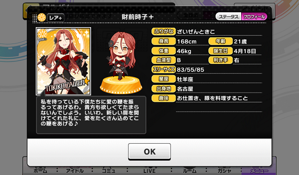 財前時子プロフィール