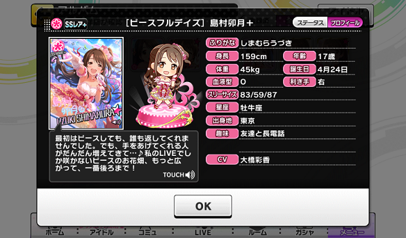 島村卯月プロフィール