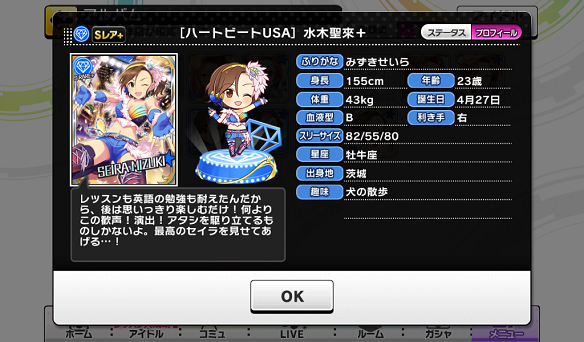 水木聖來プロフィール