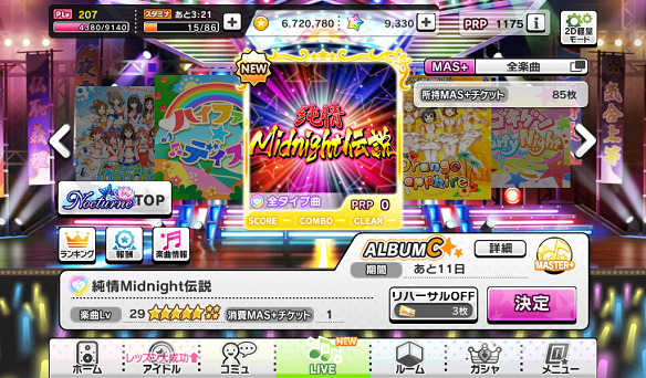 純情Midnight伝説 楽曲レベル29