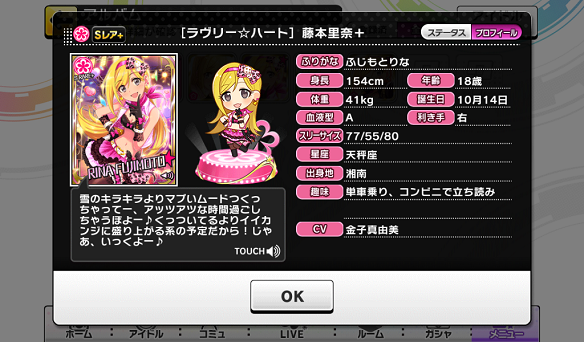 藤本里奈プロフィール