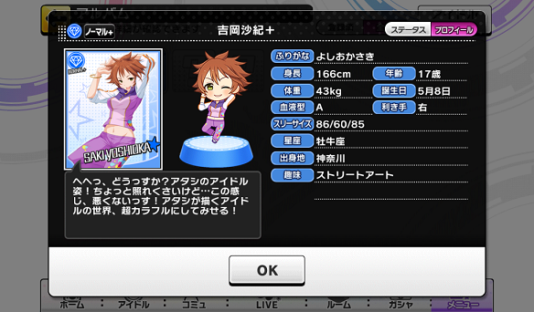 吉岡沙紀プロフィール