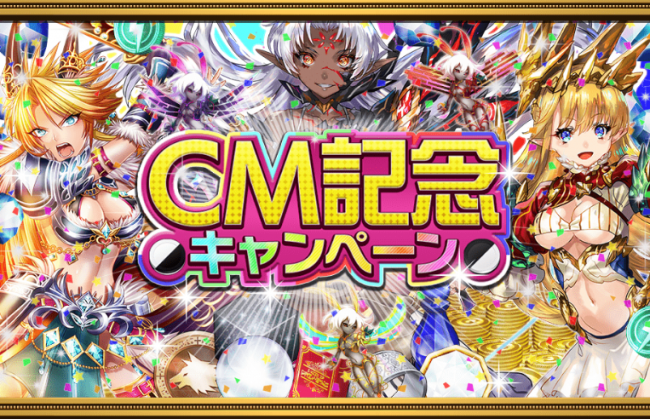 「CM記念キャンペーン」　オセロニア