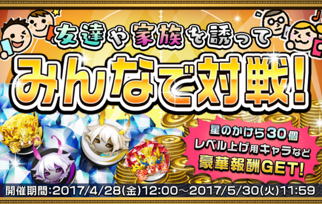 「みんなで対戦！」　オセロニア