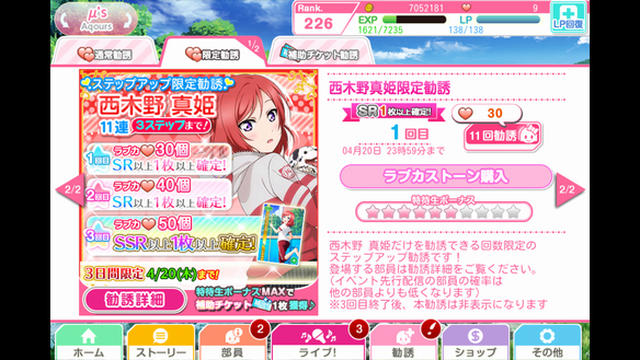 真姫誕生日ガチャ