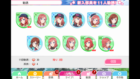 真姫ガチャ結果3