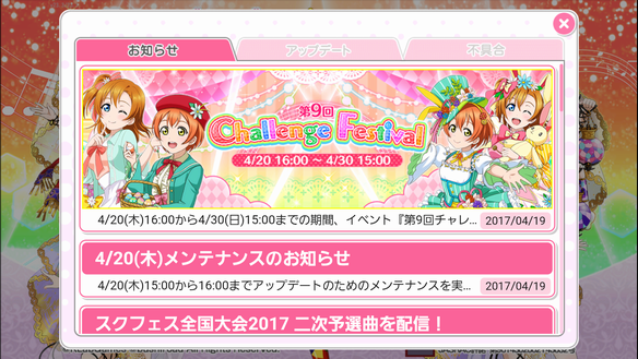 チャレフェズ穂乃果・凛