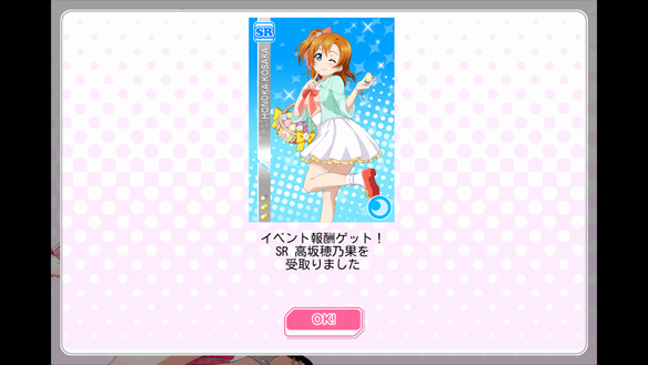 チャレフェス穂乃果