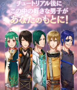 好きな★3男子をチュートリアル報酬としてゲットできる。